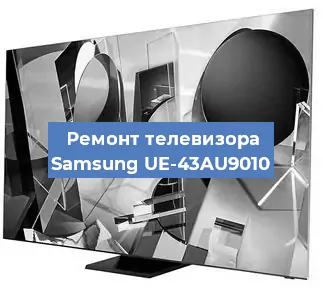Замена материнской платы на телевизоре Samsung UE-43AU9010 в Самаре